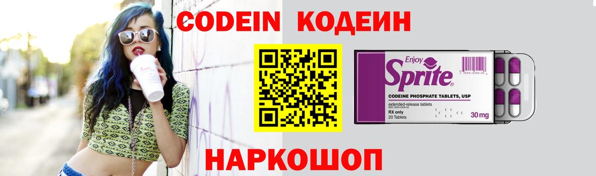 Кодеиновый сироп Lean Purple Drank  Кодеин Purple Drank  Ярцево  Вход с VPN 