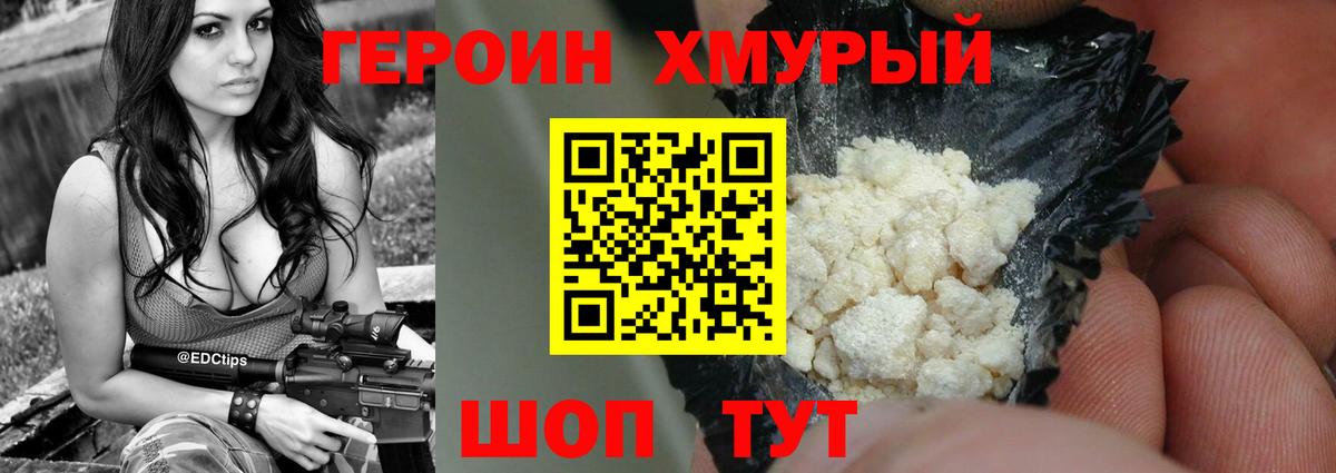 Ярцево  ГЕРОИН хмурый  Героин  Вход с VPN 