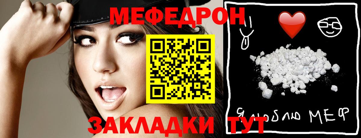 Мефедрон кристаллы Ярцево